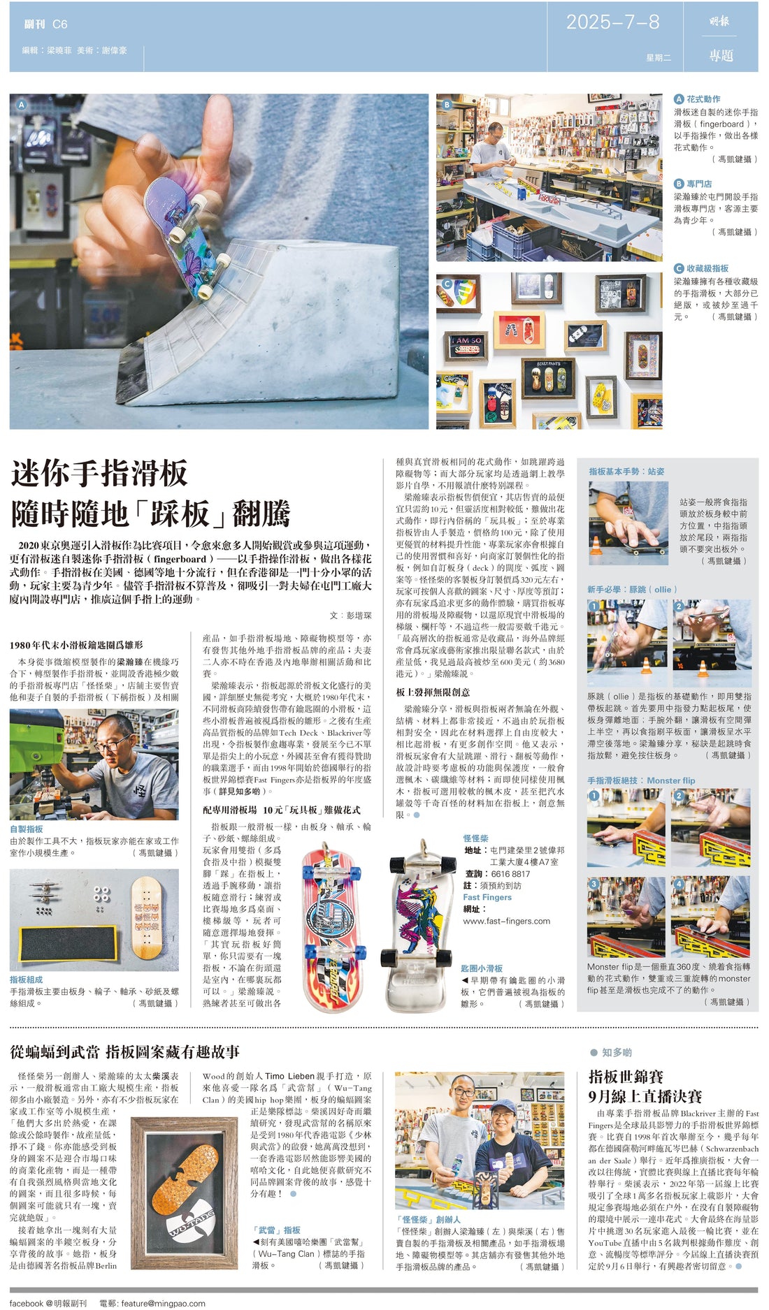明報採訪 (8 July 2025)