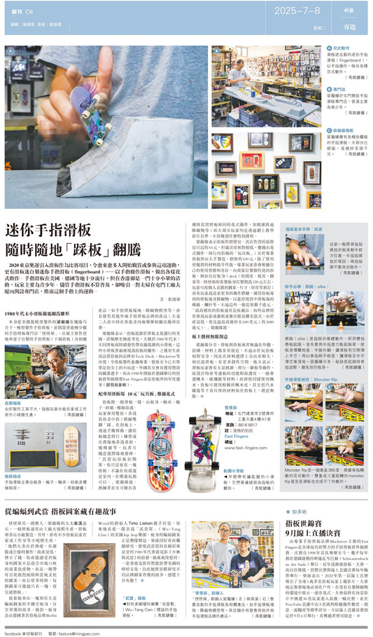 明報採訪 (8 July 2025)